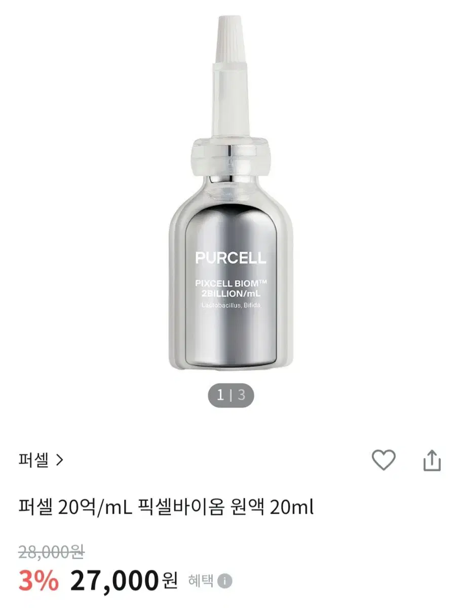 (새상품)퍼셀 픽셀바이옴 원액 20ml